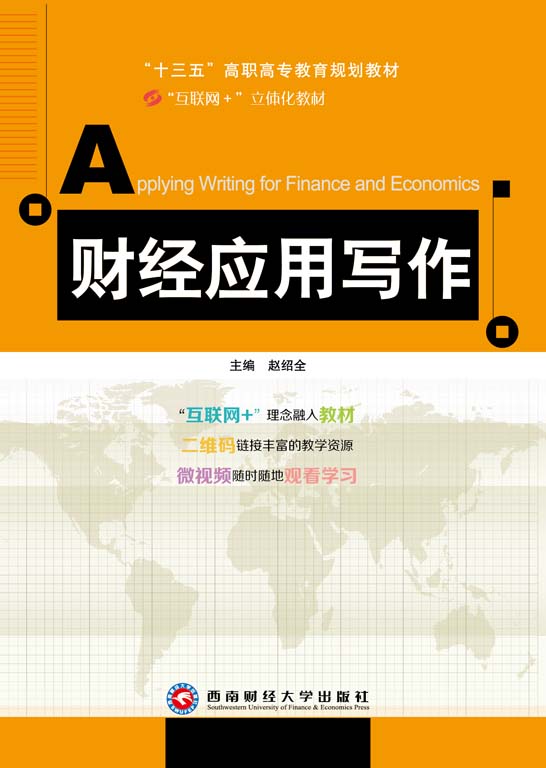 财经应用写作