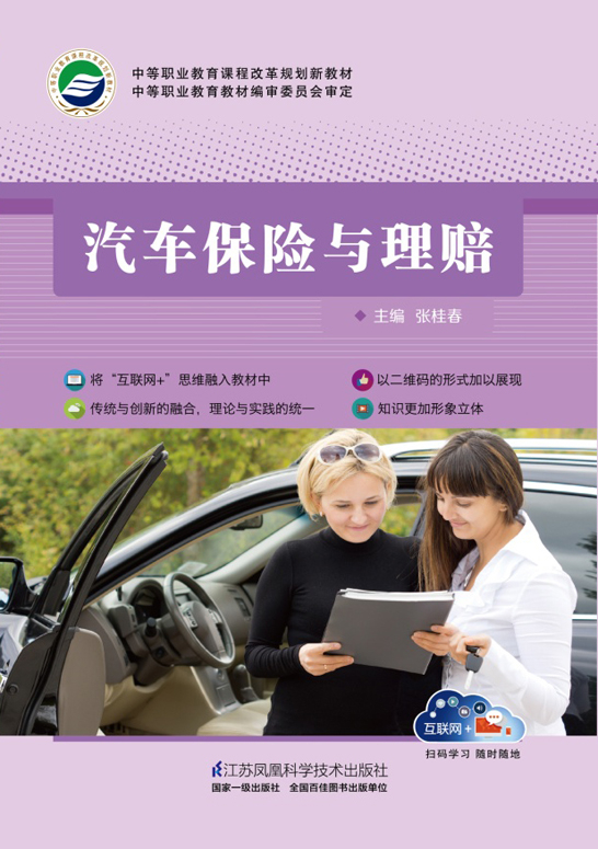 汽车保险与理赔