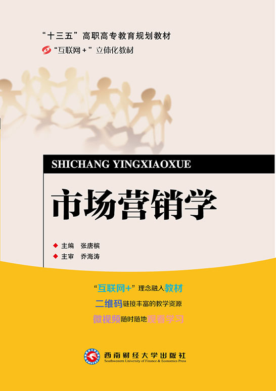 市场营销学