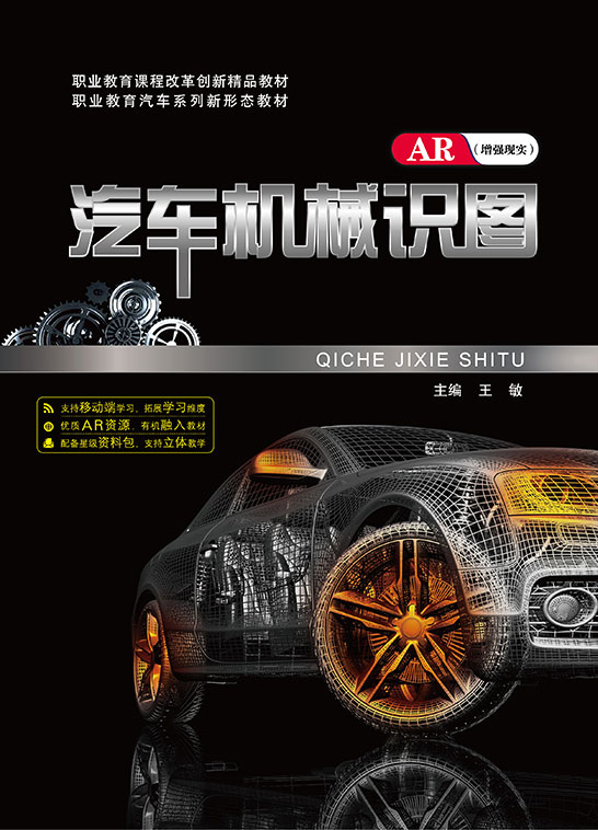 汽车机械识图（AR版）