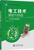 电工技术基础与技能