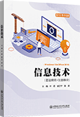 信息技术