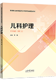儿科护理