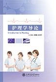 护理学导论