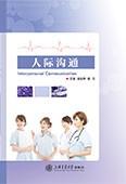 人际沟通