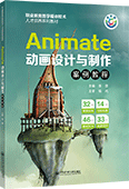 Animate动画设计与制作案例教程
(Animate 2023)