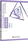 高等数学（下册）