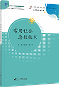 常用社会急救技术
