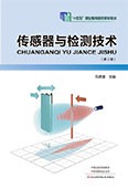 传感器与检测技术（第2版）