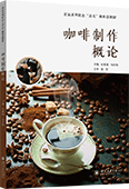 咖啡制作概论